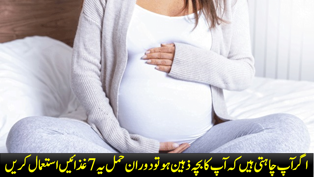 7 foods during pregnancy for intelligent baby