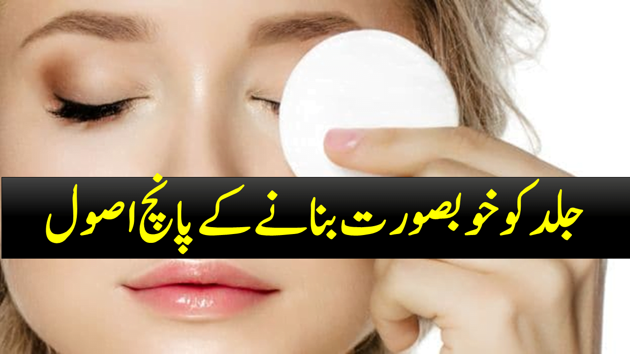 Effective Beauty Tips For Face That Make You Look Gorgeous