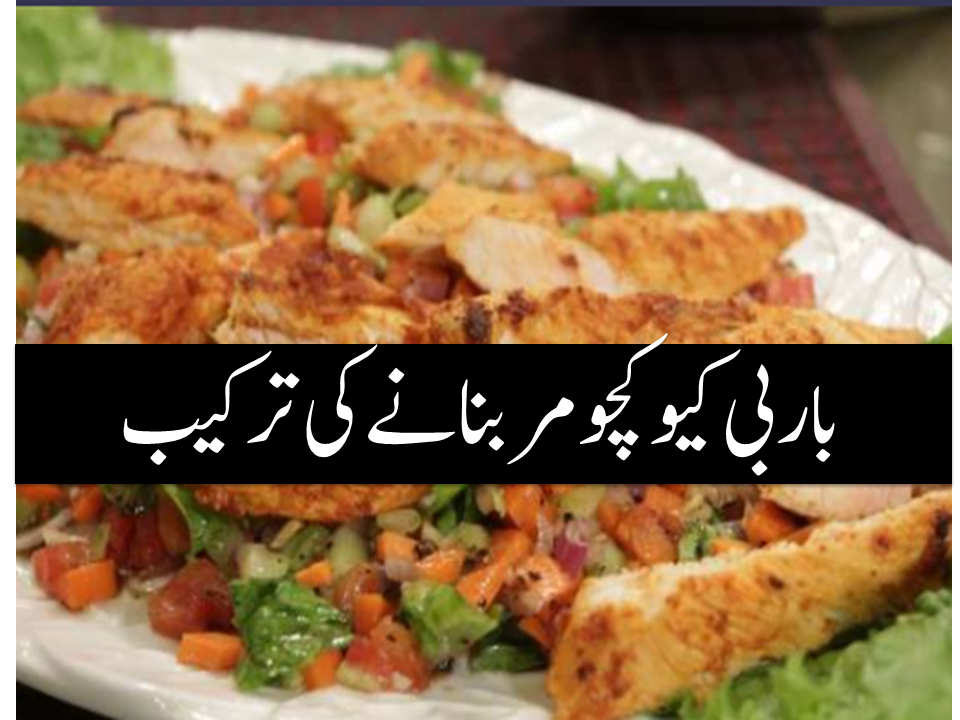 BBQ Kachumber Recipe In Urdu