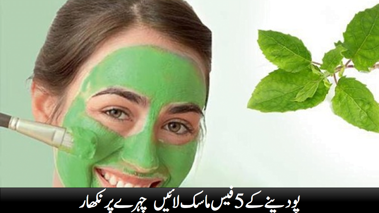 5 Mask of Mint bring beauty on face