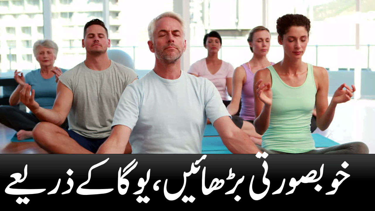 Increase beauty through yoga