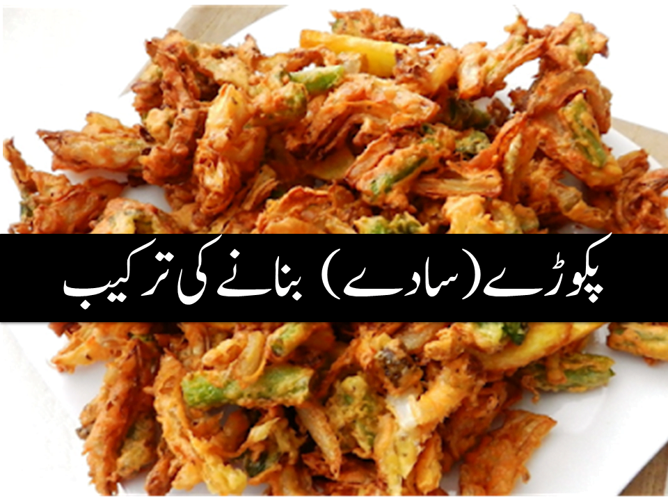 Besan Kay Pakoray Recipe In Urdu