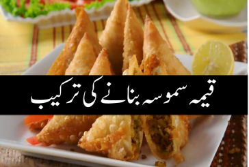 Qeema Samosa Recipe In Urdu