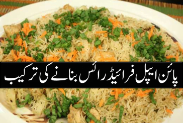 Pineapple Fried Rice Recipe In Urdu