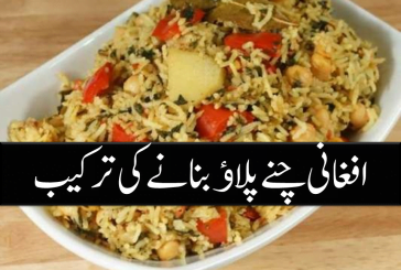 Afghani Chana Pulao Recipe In Urdu