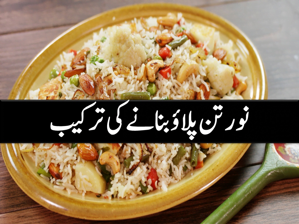 Navratan Pulao Recipe In Urdu